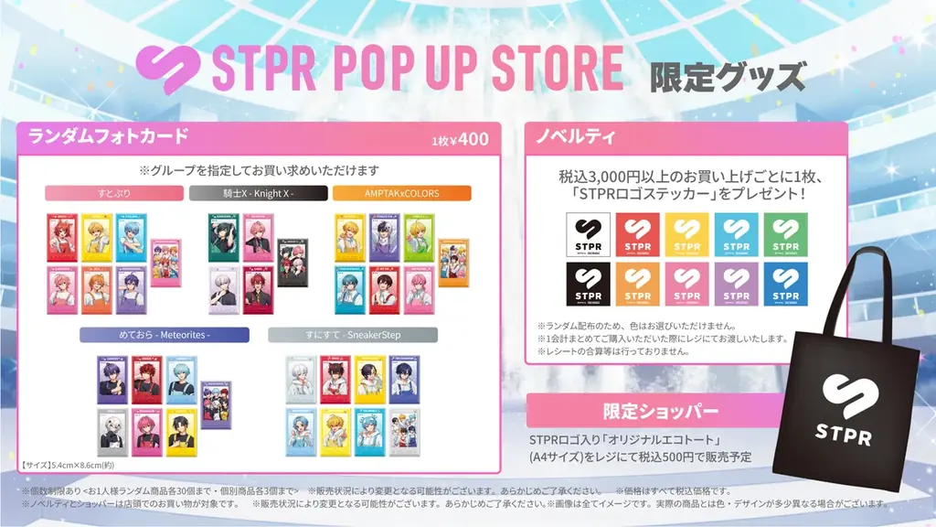 AGF 2025 STPR出展情報 第3弾！グッズ・POP UP STORE詳細＆通販情報も解禁！ 画像 9