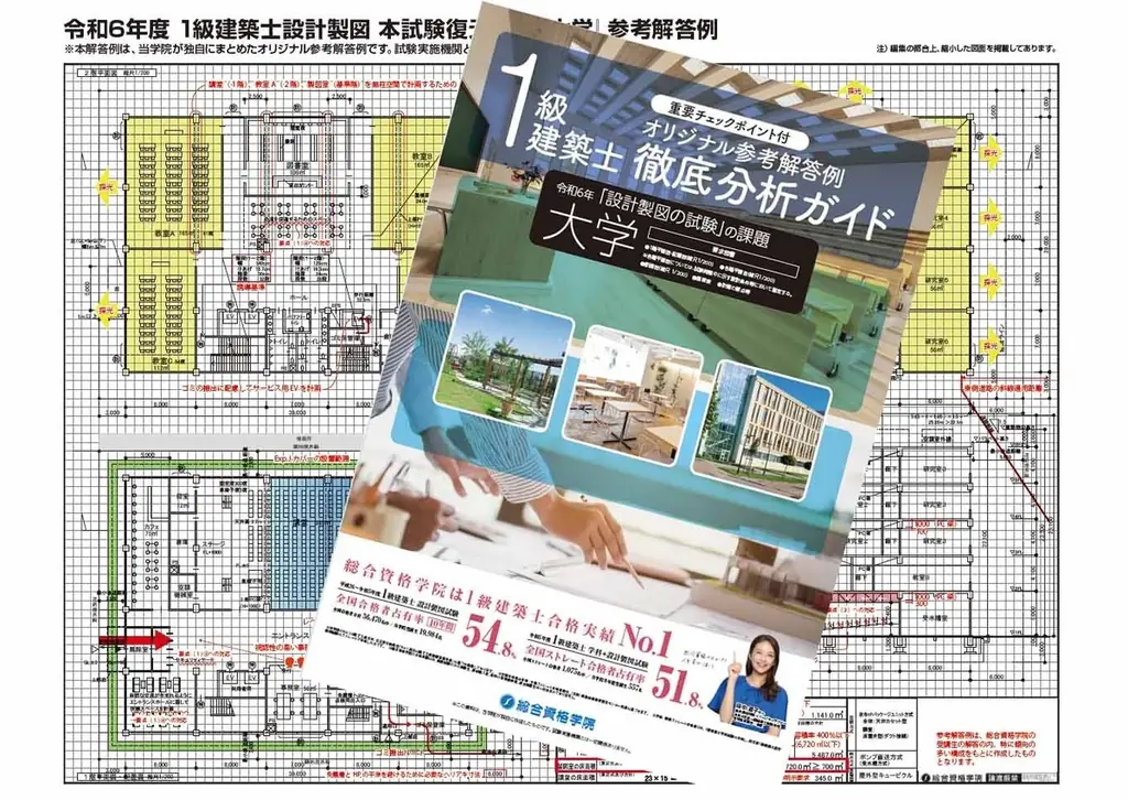 令和7年度 1級建築士 設計製図試験 受験生応援企画「オリジナル参考解答例 無料閲覧サービス」の提供開始！【総合資格学院】 画像 2
