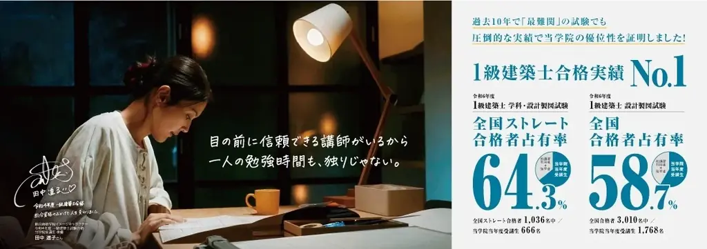 令和7年度 1級建築士 設計製図試験 受験生応援企画「オリジナル参考解答例 無料閲覧サービス」の提供開始！【総合資格学院】 画像 5