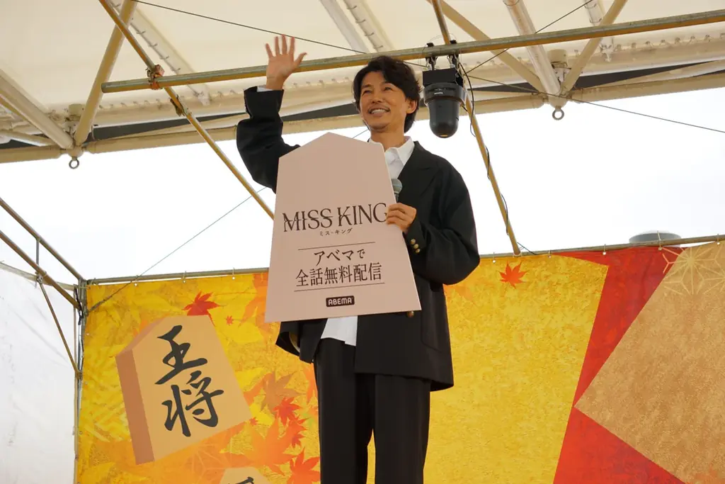 「ABEMA」オリジナルドラマ『MISS KING / ミス・キング』藤木直人が「高槻将棋まつり」に初登壇！藤木「大阪は第2の故郷、週2日は大阪にいるので“7分の2関西人”（笑）」 画像 3