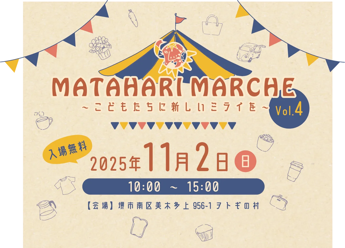 11/2(日)堺で開催 マタハリマルシェvol.4 60ブースで親子体験