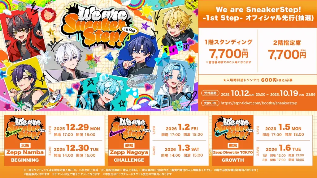 【STPR】すにすて、年末年始に開催する初ワンマンライブオフィシャル先行受付スタート！ 画像 2