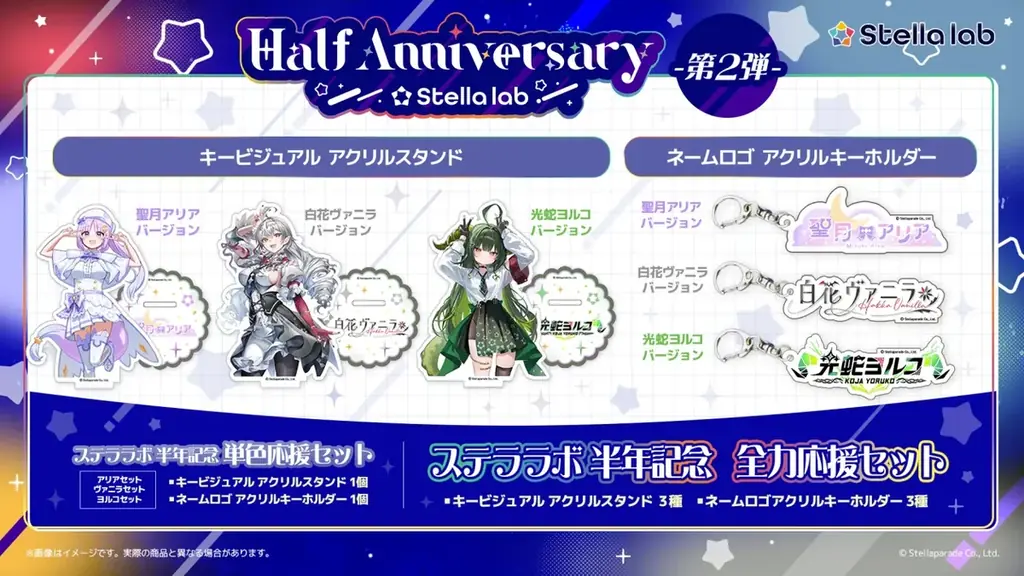 VTuber事務所「ステララボ -Stella lab-」から新たに3名のVTuberがデビュー！！ 画像 5