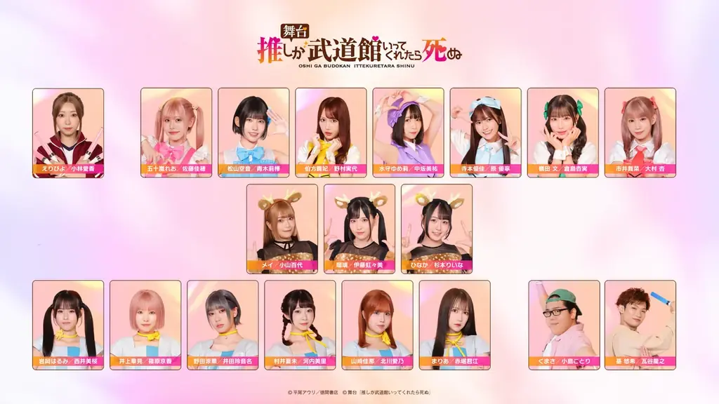 舞台『推しが武道館いってくれたら死ぬ』詳細解禁！主演は小林愛香。SKE48メンバーが14名出演！ 画像 2