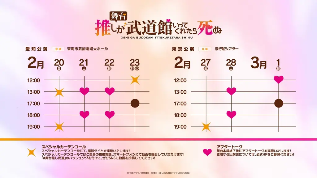 舞台『推しが武道館いってくれたら死ぬ』詳細解禁！主演は小林愛香。SKE48メンバーが14名出演！ 画像 3