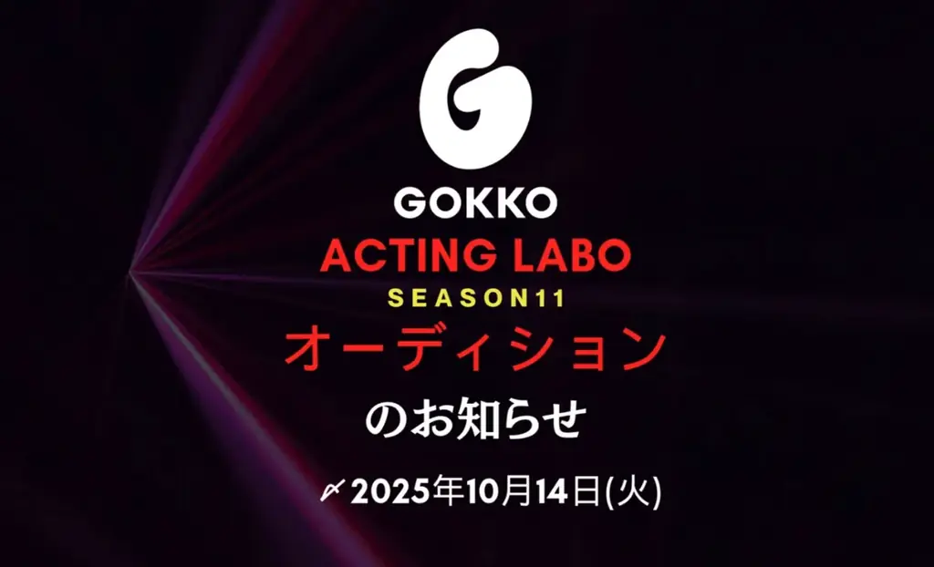 【卒業生作品公開/オーディション締切間近！】『GOKKO ACTING LABO』第9期生による卒業制作『シグナルイエロー』公開！！ 画像 5