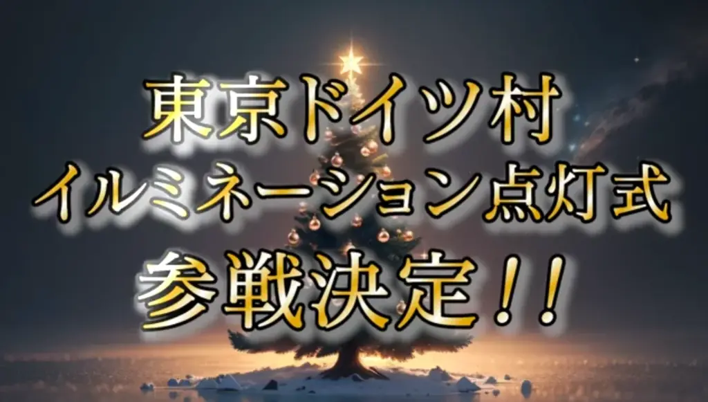 謎のお面ダンス集団「O-MENZ」7大コラボ第二弾を発表。O-MENZ初のプライズ化決定！フクヤ製「マスコットぬいぐるみ」11/7より順次展開。東京ドイツ村イルミネーション点灯式に参戦決定！ 画像 2