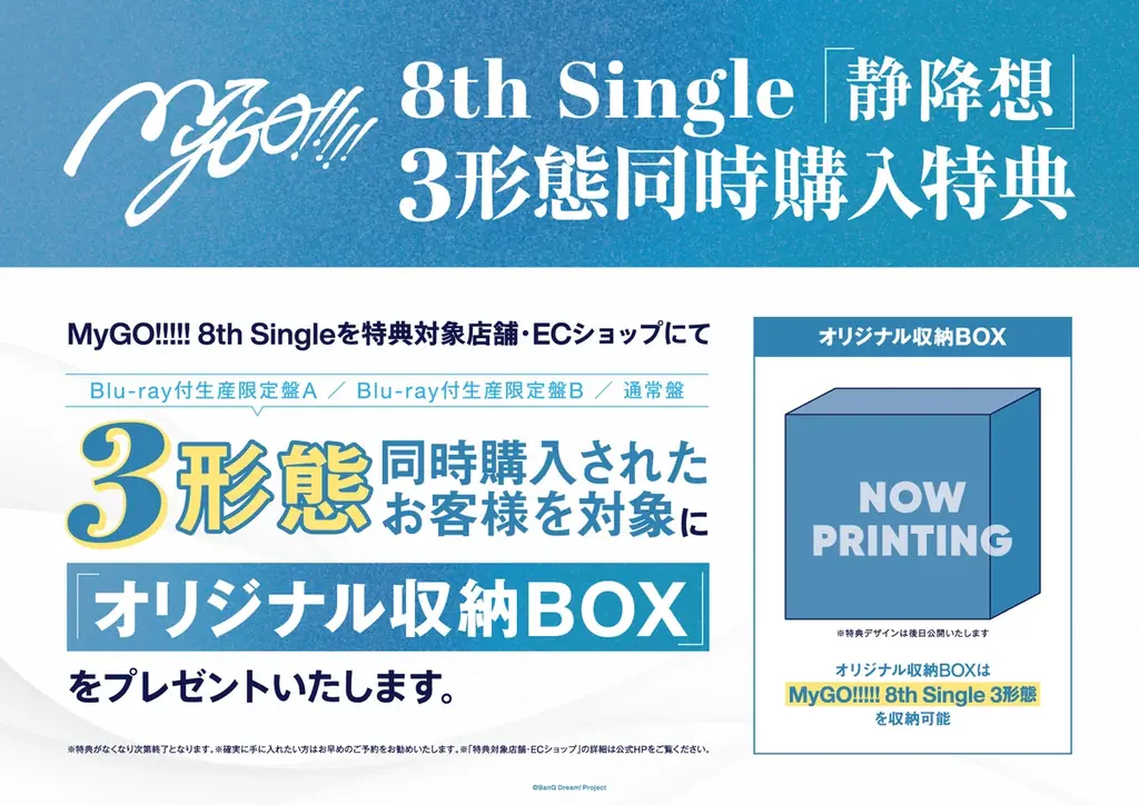 MyGO!!!!!×Ave Mujica 合同ライブ「わかれ道の、その先へ」上海追加公演 開催報告 画像 10