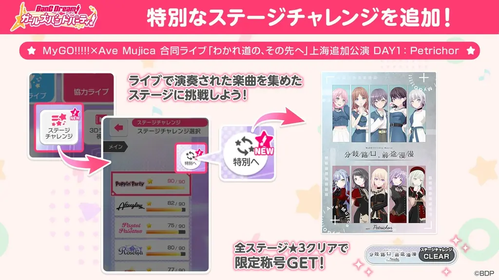 MyGO!!!!!×Ave Mujica 合同ライブ「わかれ道の、その先へ」上海追加公演 開催報告 画像 14