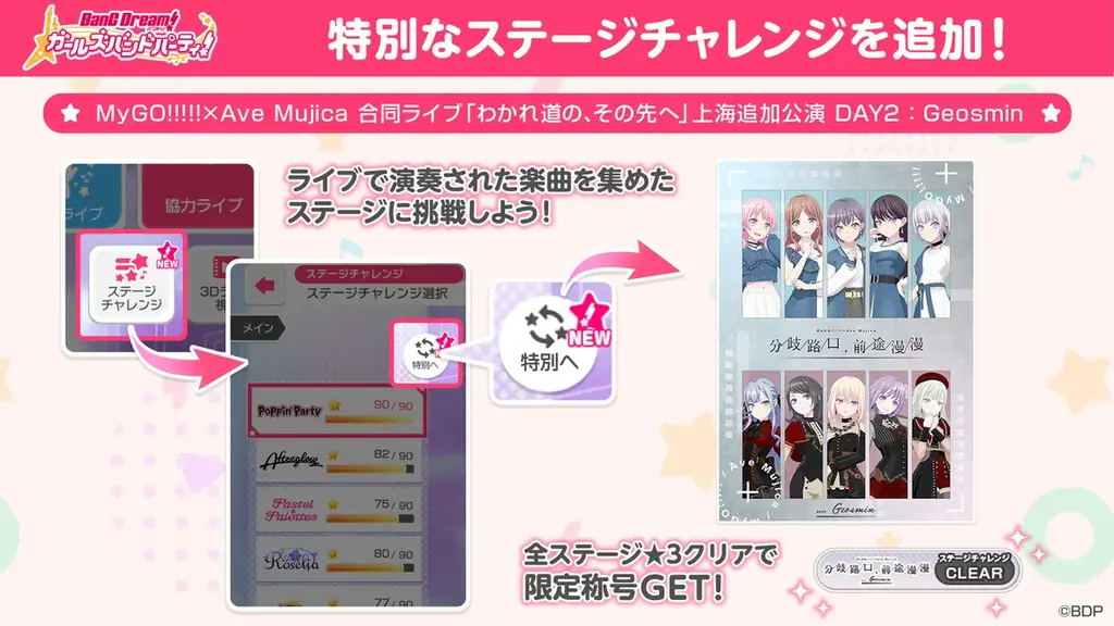 MyGO!!!!!×Ave Mujica 合同ライブ「わかれ道の、その先へ」上海追加公演 開催報告 画像 15