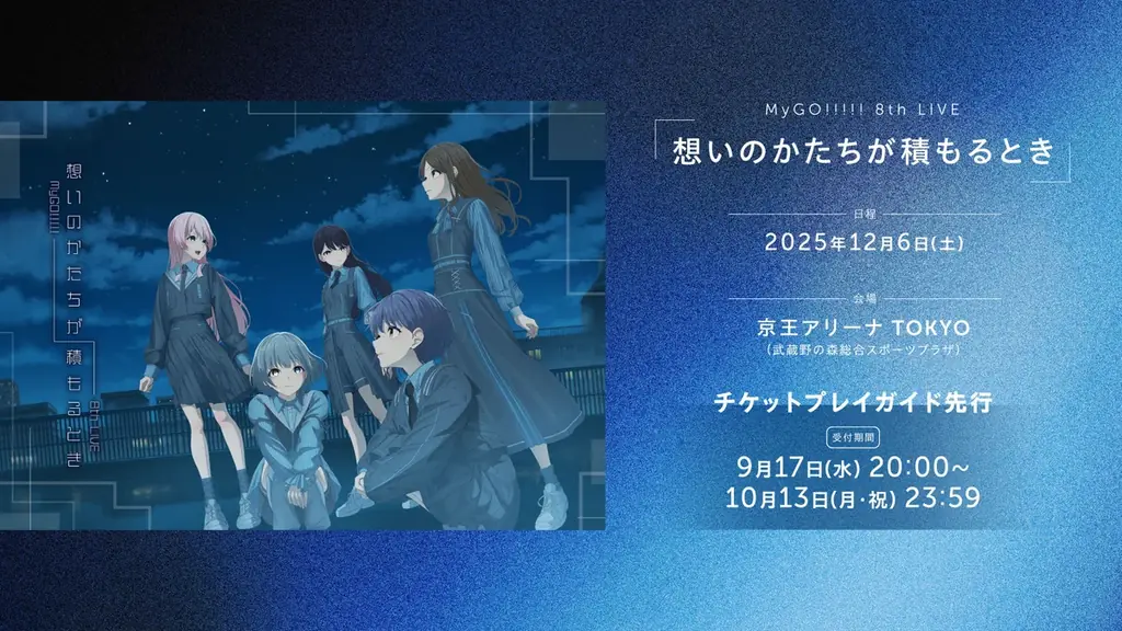 MyGO!!!!!×Ave Mujica 合同ライブ「わかれ道の、その先へ」上海追加公演 開催報告 画像 5