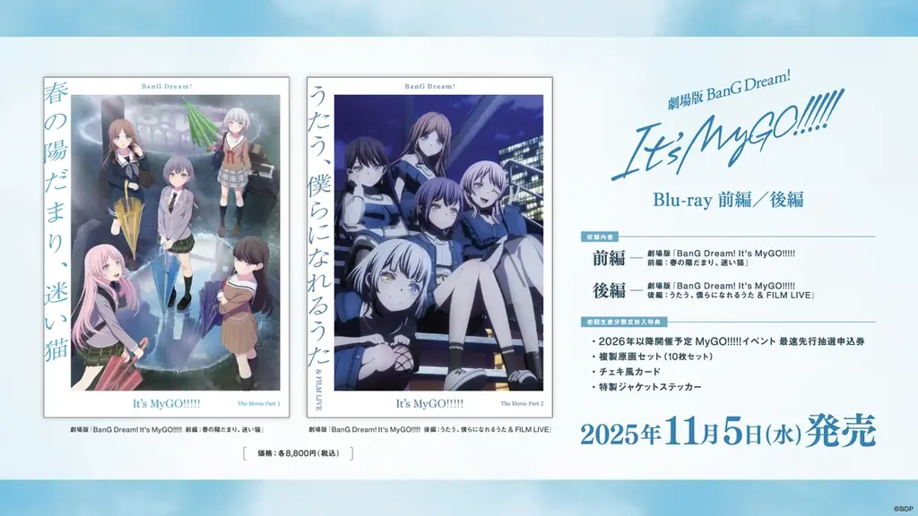 MyGO!!!!!×Ave Mujica 合同ライブ「わかれ道の、その先へ」上海追加公演 開催報告 画像 7