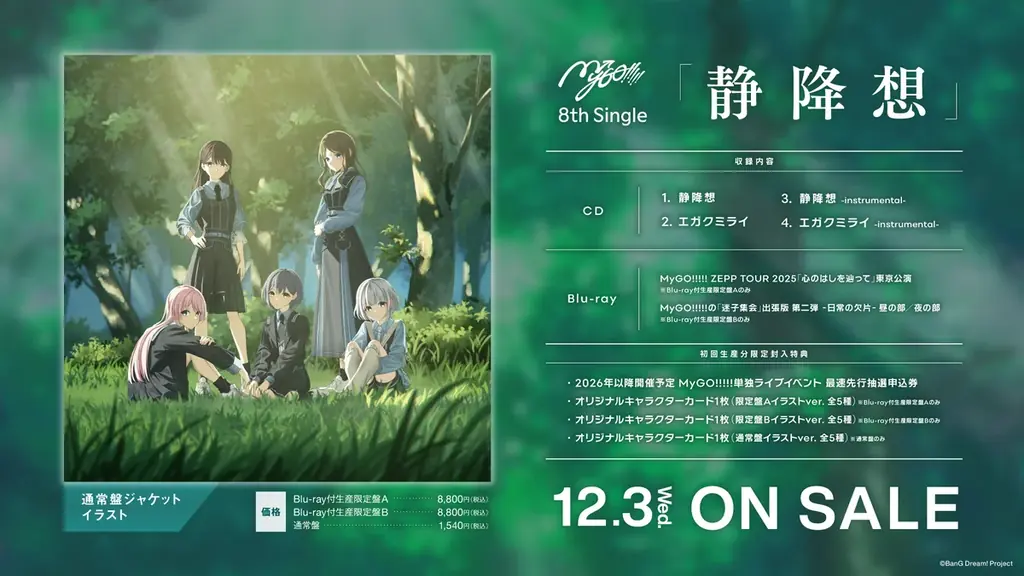 MyGO!!!!!×Ave Mujica 合同ライブ「わかれ道の、その先へ」上海追加公演 開催報告 画像 9