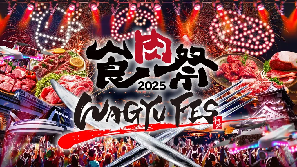 食肉祭×WAGYU FES 2025 花火大会中止のお知らせ 画像 1