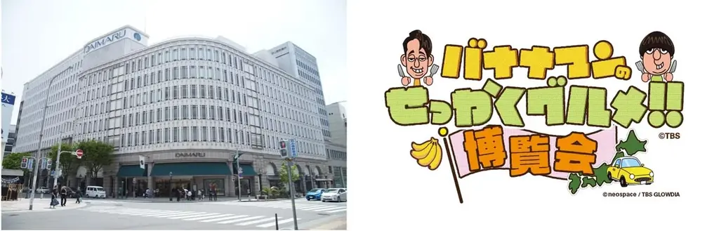 せっかくグルメ博覧会in神戸