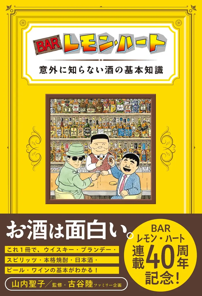 ＢＡＲレモン・ハート４０周年記念 原画展 開催 2025年10月16日～10月22日　吉祥寺リベストギャラリー創 画像 2