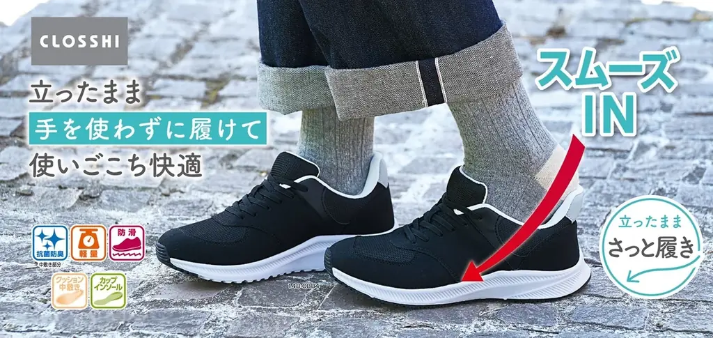 しまむら、PB「CLOSSHI」の「ラクっと！快適 スムーズINスニーカー」が累計販売足数 50万足を突破！ 画像 2