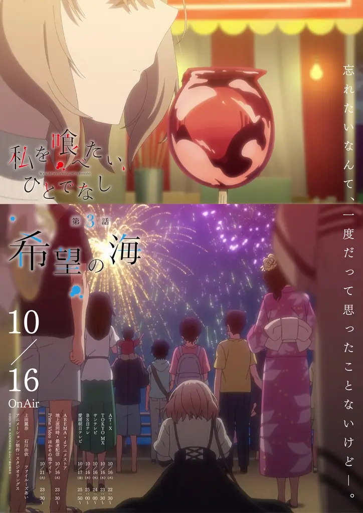 TVアニメ「私を喰べたい、ひとでなし」大好評放送中！第3話 『希望の海』あらすじ・WEB予告エモーショナルポスター解禁！ 画像 1