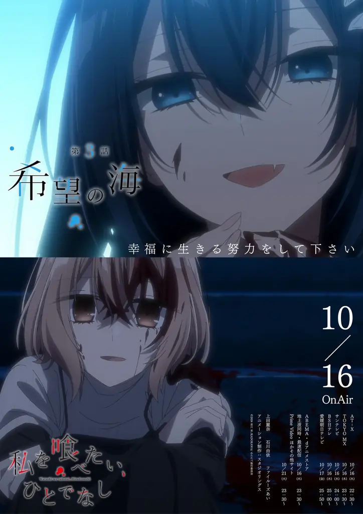 TVアニメ「私を喰べたい、ひとでなし」大好評放送中！第3話 『希望の海』あらすじ・WEB予告エモーショナルポスター解禁！ 画像 2