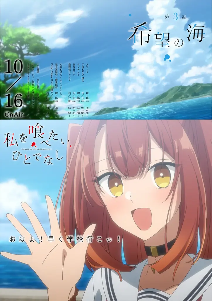TVアニメ「私を喰べたい、ひとでなし」大好評放送中！第3話 『希望の海』あらすじ・WEB予告エモーショナルポスター解禁！ 画像 3