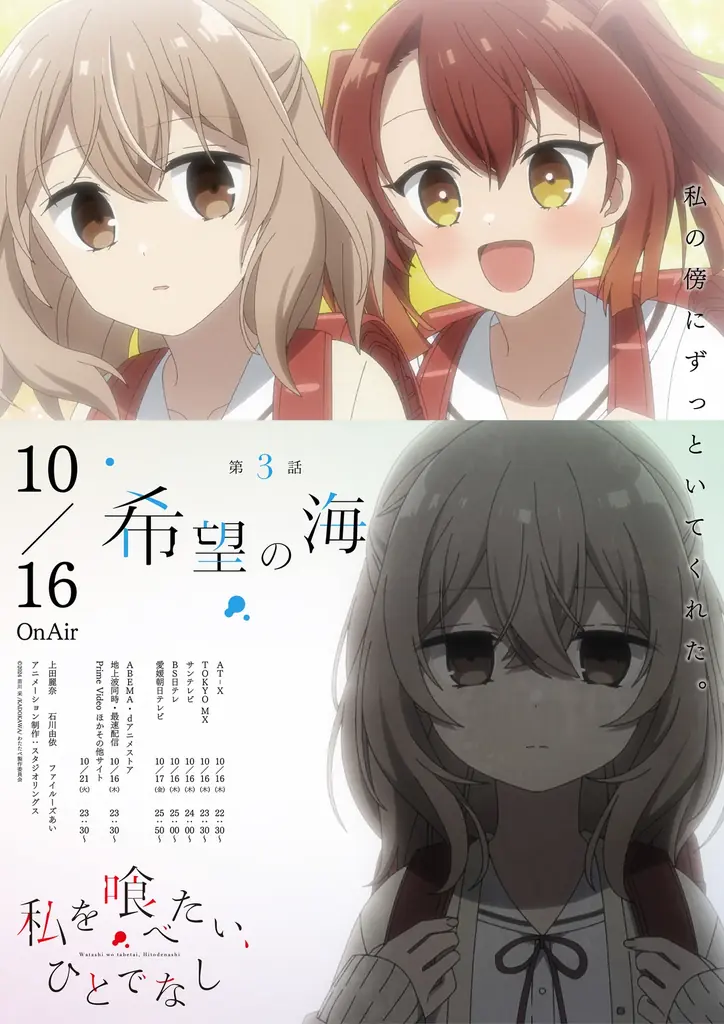 TVアニメ「私を喰べたい、ひとでなし」大好評放送中！第3話 『希望の海』あらすじ・WEB予告エモーショナルポスター解禁！ 画像 4