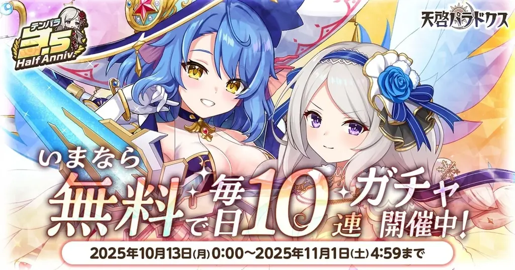 3.5周年記念施策