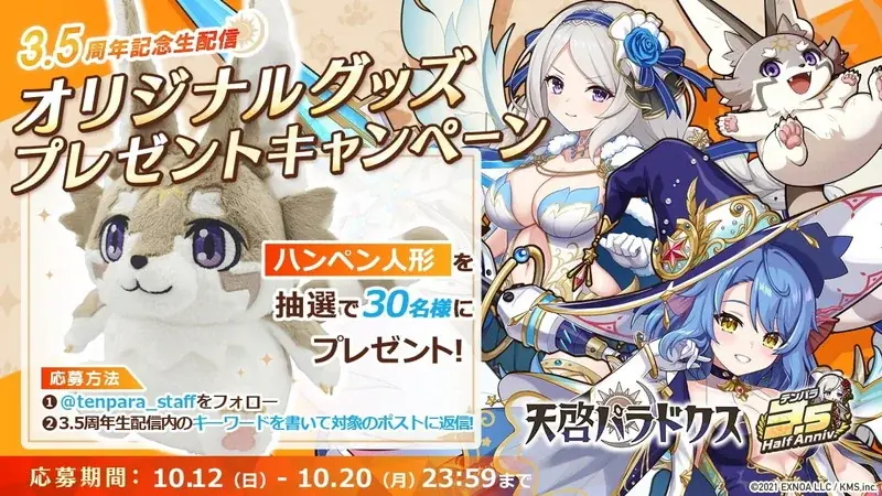 EXNOAとKMSによる3DタクティクスRPG『天啓パラドクス』サービス開始から3.5周年！3.5周年記念キャンペーンやイベントが開催中！ 画像 15