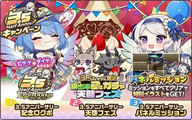 EXNOAとKMSによる3DタクティクスRPG『天啓パラドクス』サービス開始から3.5周年！3.5周年記念キャンペーンやイベントが開催中！ 画像 2