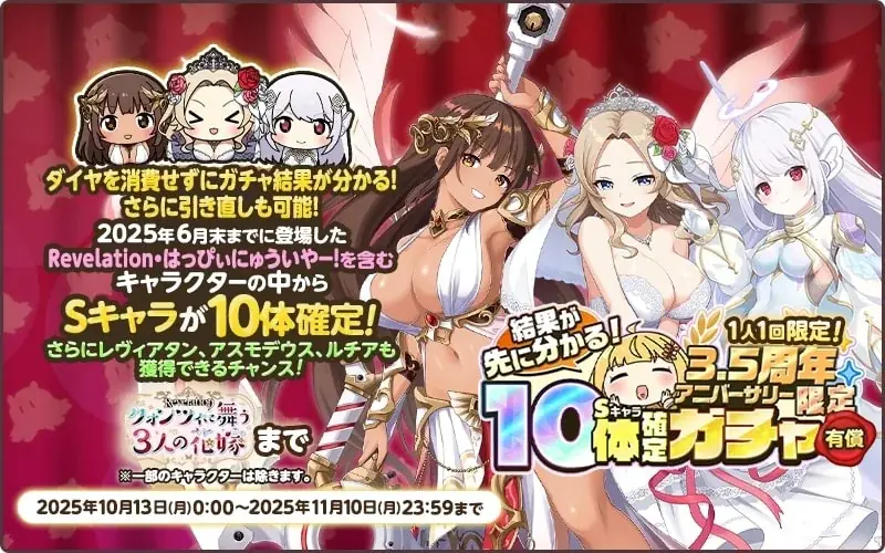 EXNOAとKMSによる3DタクティクスRPG『天啓パラドクス』サービス開始から3.5周年！3.5周年記念キャンペーンやイベントが開催中！ 画像 4