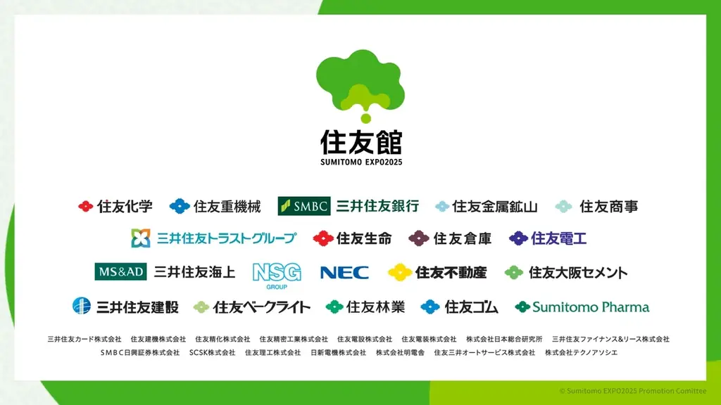 さぁ、森からはじまる未来へ　大阪・関西万博「住友館」閉館のご報告と御礼　未来へつなぐ住友館のレガシー施策について 画像 10