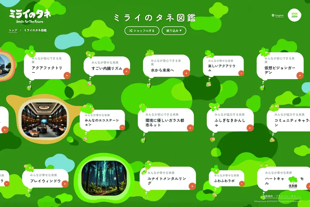 さぁ、森からはじまる未来へ　大阪・関西万博「住友館」閉館のご報告と御礼　未来へつなぐ住友館のレガシー施策について 画像 5