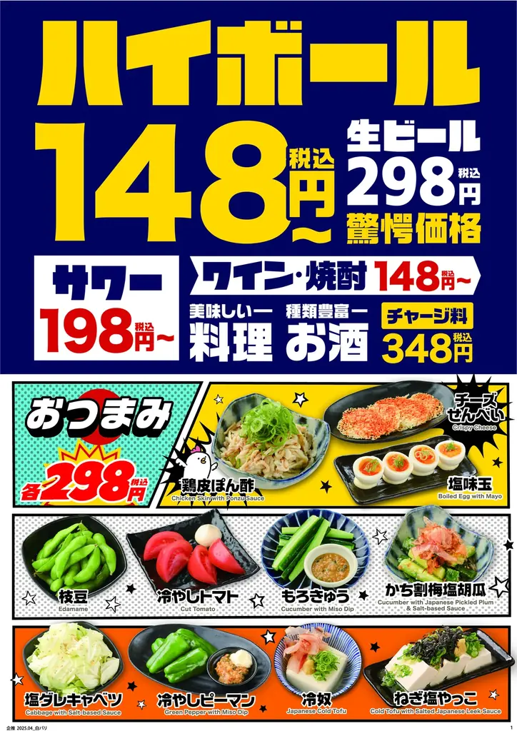 2025年10月14日（火）大阪市淀川区の西中島南方駅前に、コスパ抜群の「白木屋×バリヤス酒場」をオープン！ 画像 3