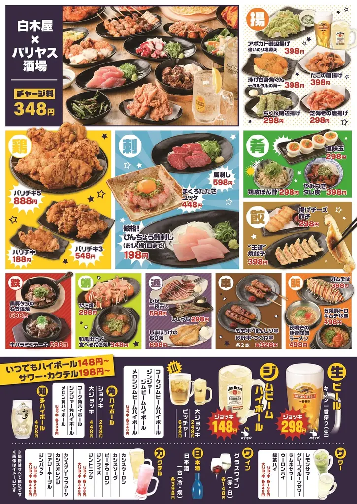 2025年10月14日（火）大阪市淀川区の西中島南方駅前に、コスパ抜群の「白木屋×バリヤス酒場」をオープン！ 画像 5