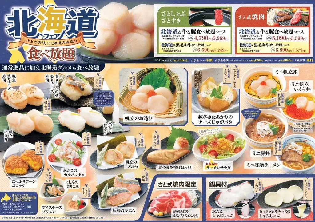 【和食さと】期間限定の北海道フェア＆食べ放題が10月16日からスタート！ 画像 10