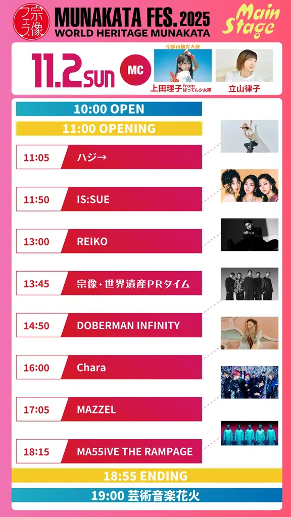 【宗像フェス2025】11月1日、2日のタイムテーブル発表！見逃さないように要チェック☆ 画像 2