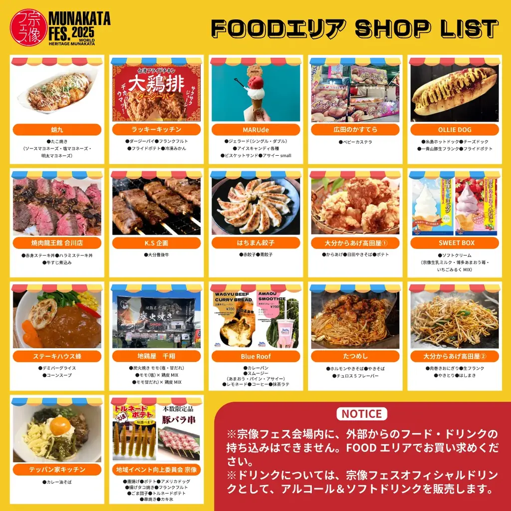 【宗像フェス2025】11月1日、2日のタイムテーブル発表！見逃さないように要チェック☆ 画像 5