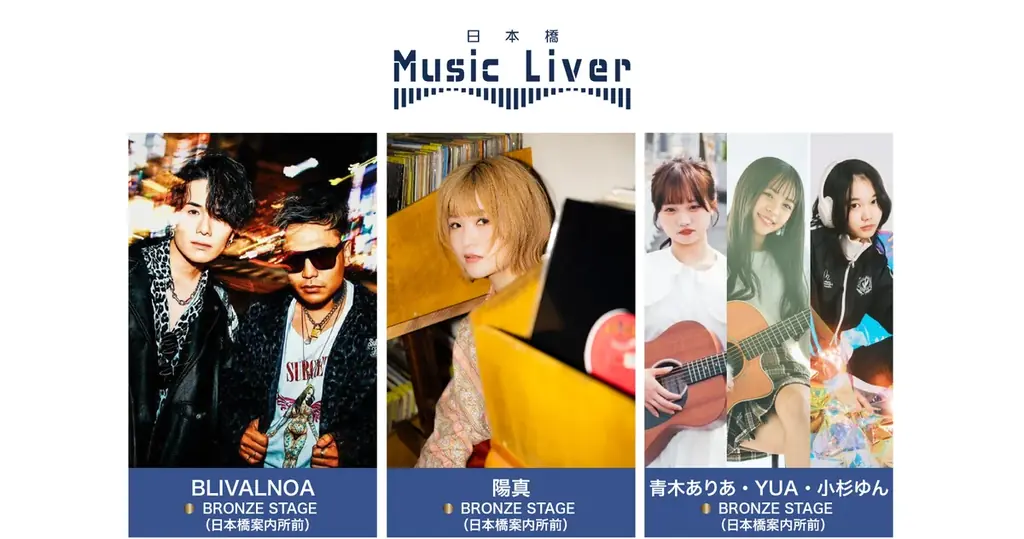 日本橋で毎週金曜開催、10/17注目アーティスト出演