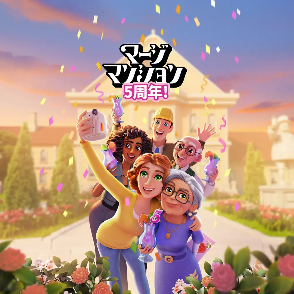 「マージマンション」リリース5周年記念！「秘密」をテーマにしたオリジナル5年連用日記プレゼントキャンペーンをXで開催 画像 7