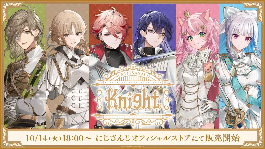 にじさんじKnight発売