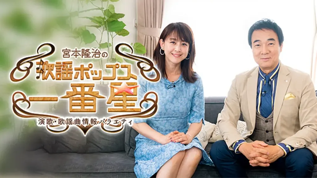 【真田ナオキ】『真田ナオキ “2025 浅草秋の奏で”』を歌謡ポップスチャンネルにて12月28日(日)テレビ初独占放送決定！ 画像 2