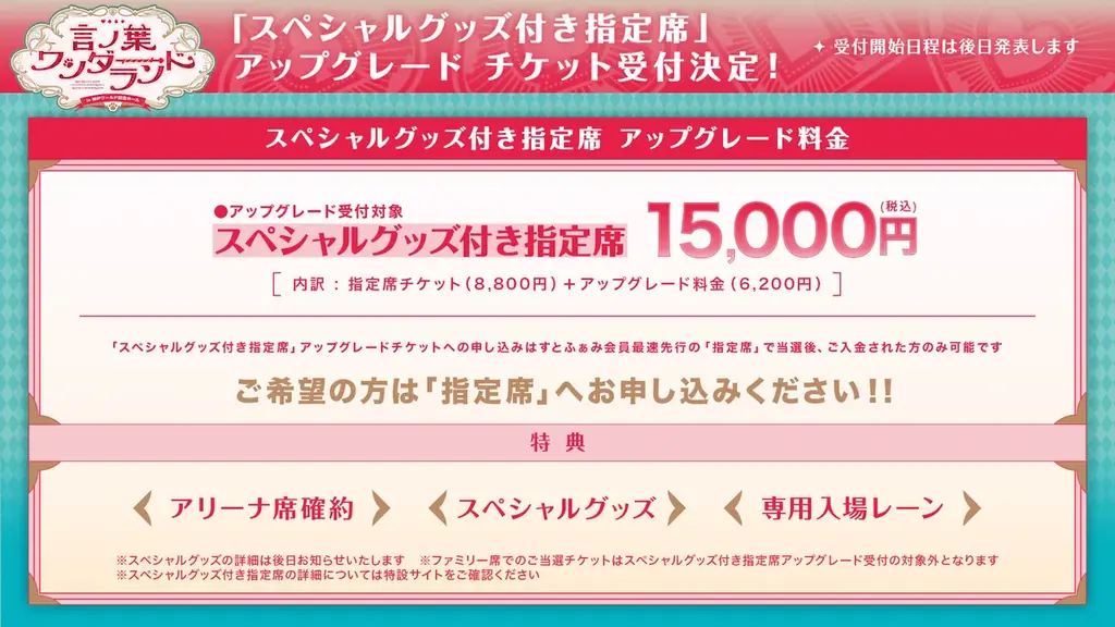 莉犬(すとぷり)、関西圏でのワンマンライブ追加公演決定！『言ノ葉ワンダーランド LIVE in 神戸ワールド記念ホール』を開催！ 画像 3