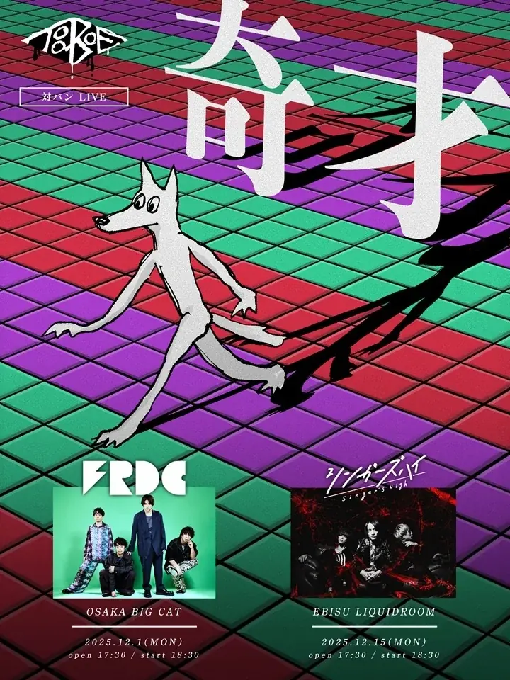 TOOBOE「あなたはかいぶつ」TVアニメ「光が死んだ夏」Special MVを公開 画像 2