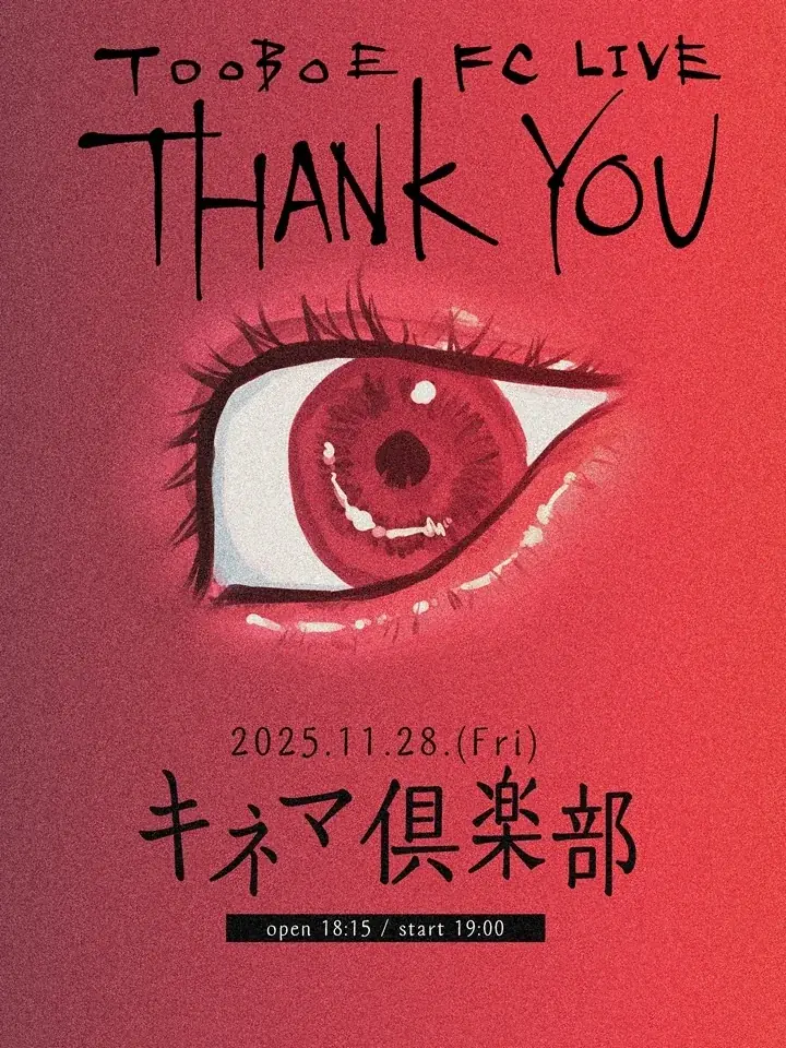 TOOBOE「あなたはかいぶつ」TVアニメ「光が死んだ夏」Special MVを公開 画像 3