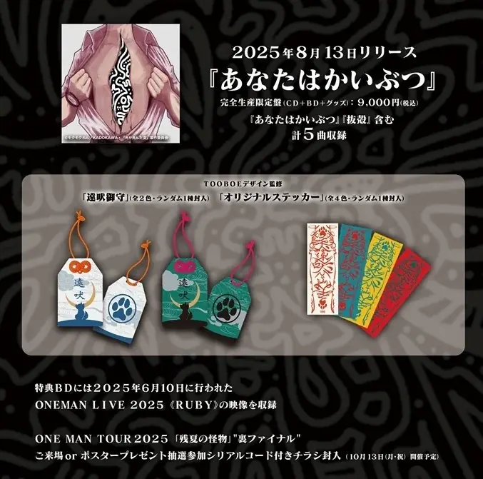 TOOBOE「あなたはかいぶつ」TVアニメ「光が死んだ夏」Special MVを公開 画像 7