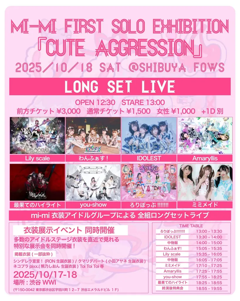 衣装ブランド”mi-mi” 衣装展示イベントと連動したアイドルライブイベントを開催!! 画像 1