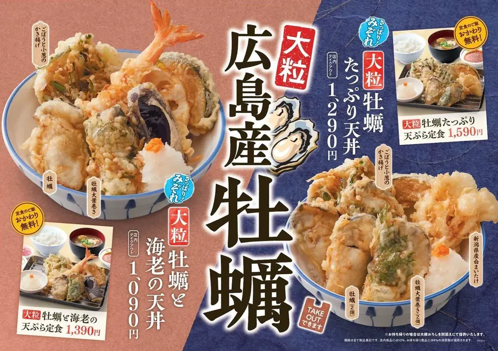 【天丼・天ぷら本舗 さん天】10/16～「牡蠣フェア」を開催！ 画像 1