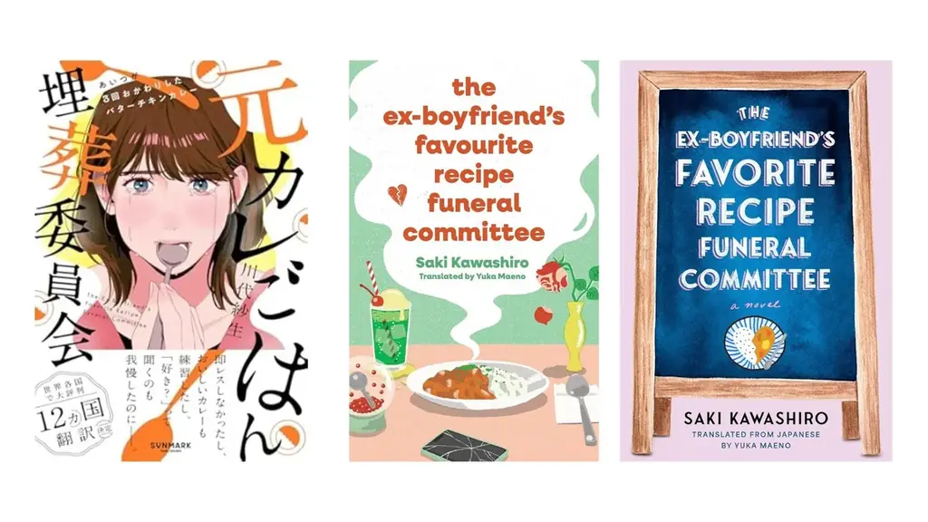 小説『元カレごはん埋葬委員会』（川代紗生）がアメリカ・イギリスにて同時発売決定！ 画像 1