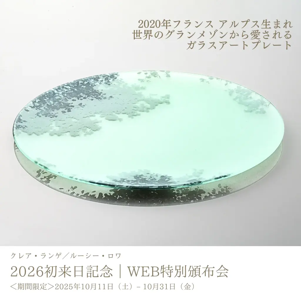 ILAKÉ特別頒布会