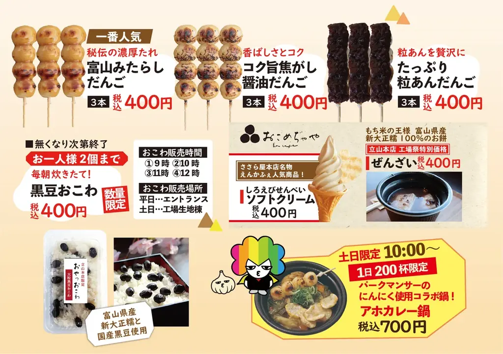 日の出屋製菓産業 秋の大型イベント【ささら屋立山本店 秋の工場祭】パークマンサーコラボ商品販売・ミニトークショー＆工場長「工場見学ツアー」や限定商品も充実　2025年10月15日(水)～19日（日） 画像 2
