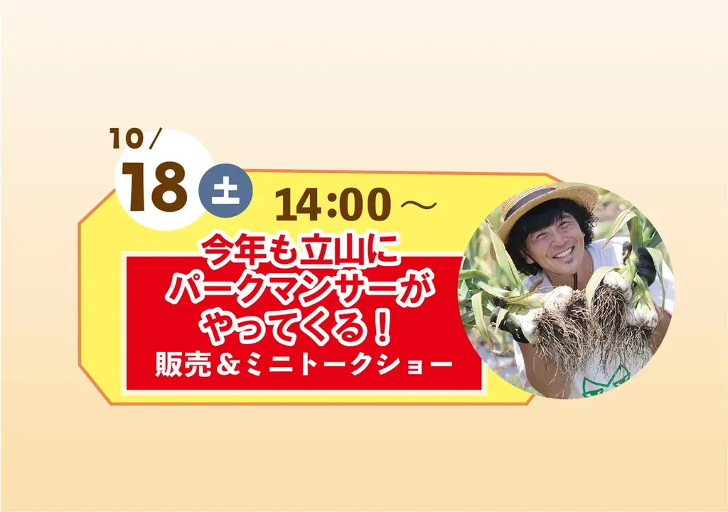 日の出屋製菓産業 秋の大型イベント【ささら屋立山本店 秋の工場祭】パークマンサーコラボ商品販売・ミニトークショー＆工場長「工場見学ツアー」や限定商品も充実　2025年10月15日(水)～19日（日） 画像 3